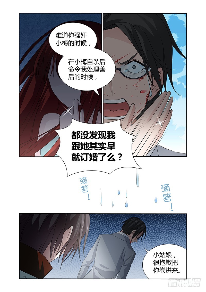 《除魔放学后》059 校园下的古墓（十二） 第7页