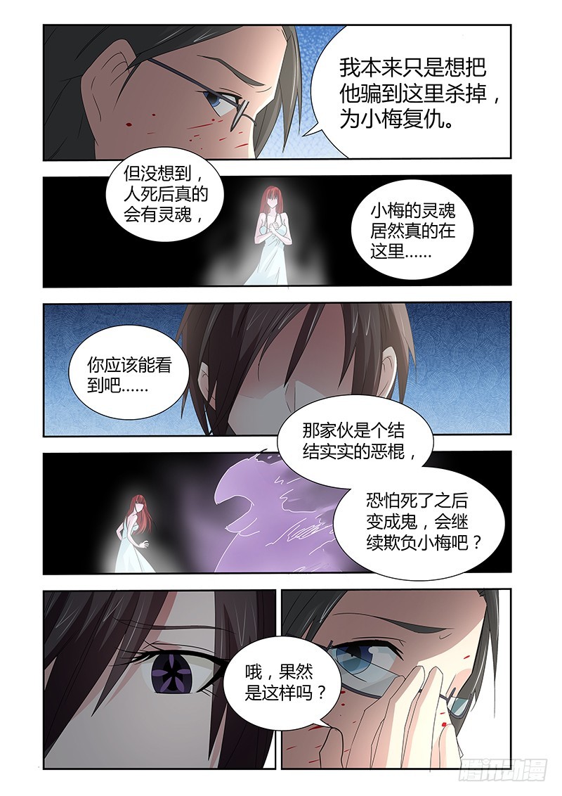 《除魔放学后》059 校园下的古墓（十二） 第8页