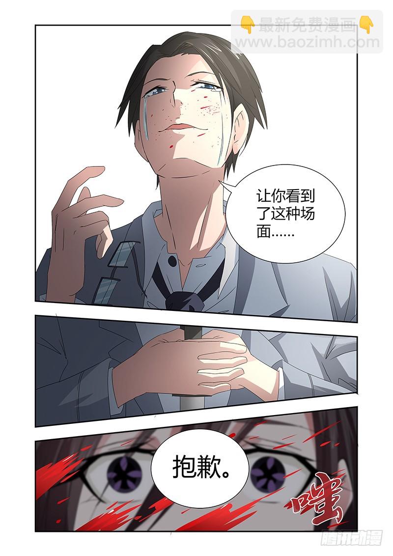 《除魔放学后》059 校园下的古墓（十二） 第9页