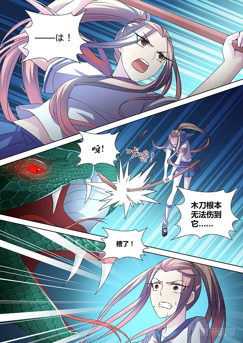 《除魔放学后》061 校园下的古墓（十四） 第4页