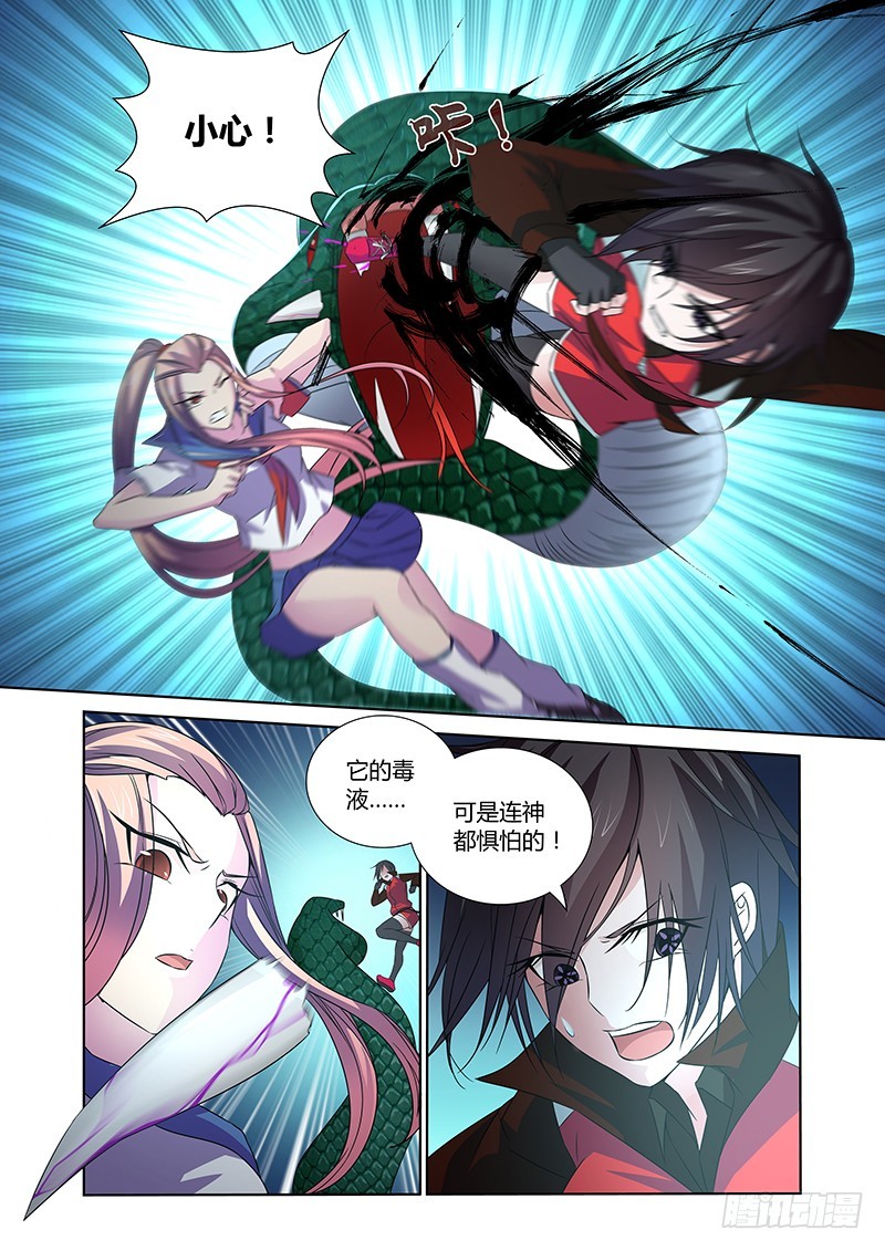 《除魔放学后》061 校园下的古墓（十四） 第5页