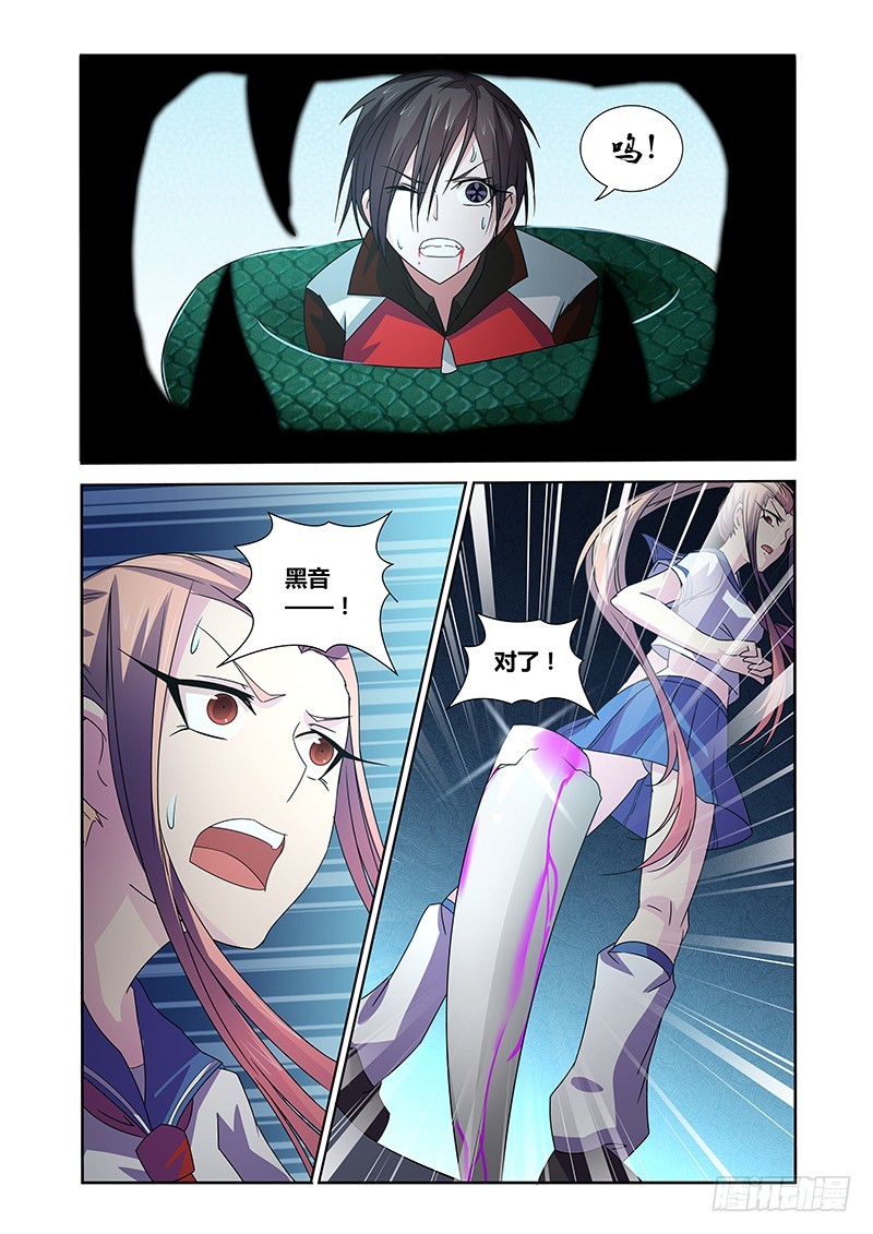 《除魔放学后》061 校园下的古墓（十四） 第8页