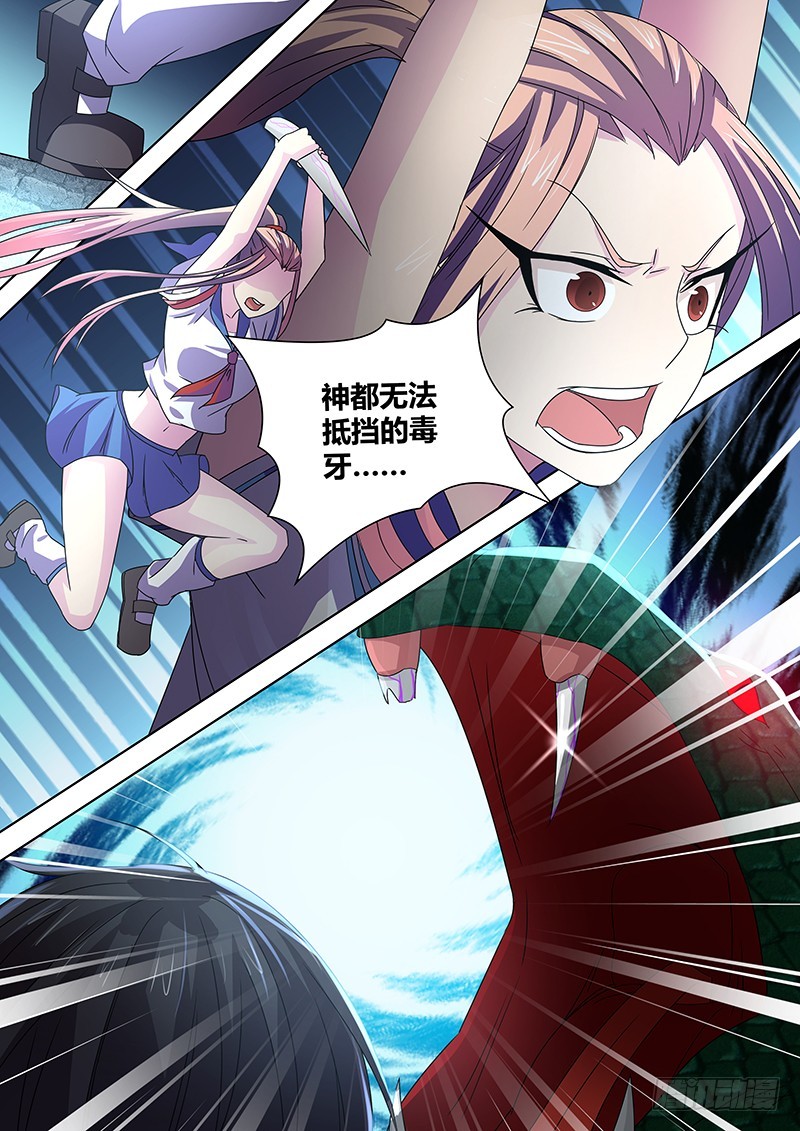 《除魔放学后》061 校园下的古墓（十四） 第9页