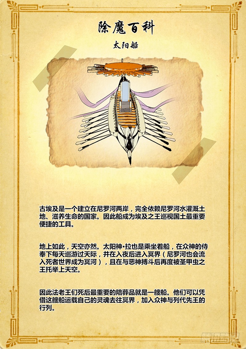 《除魔放学后》062 校园下的古墓（十五） 第11页
