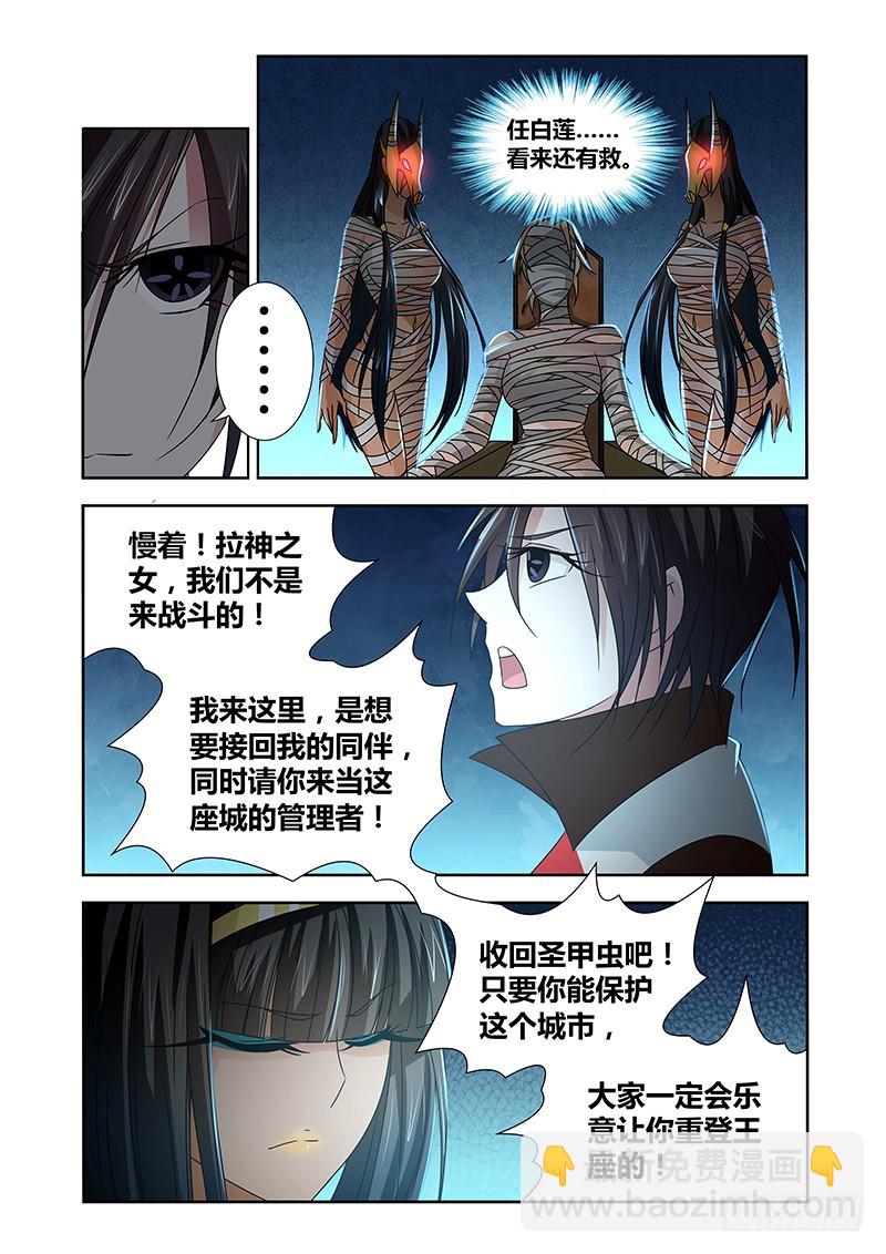 《除魔放学后》062 校园下的古墓（十五） 第2页