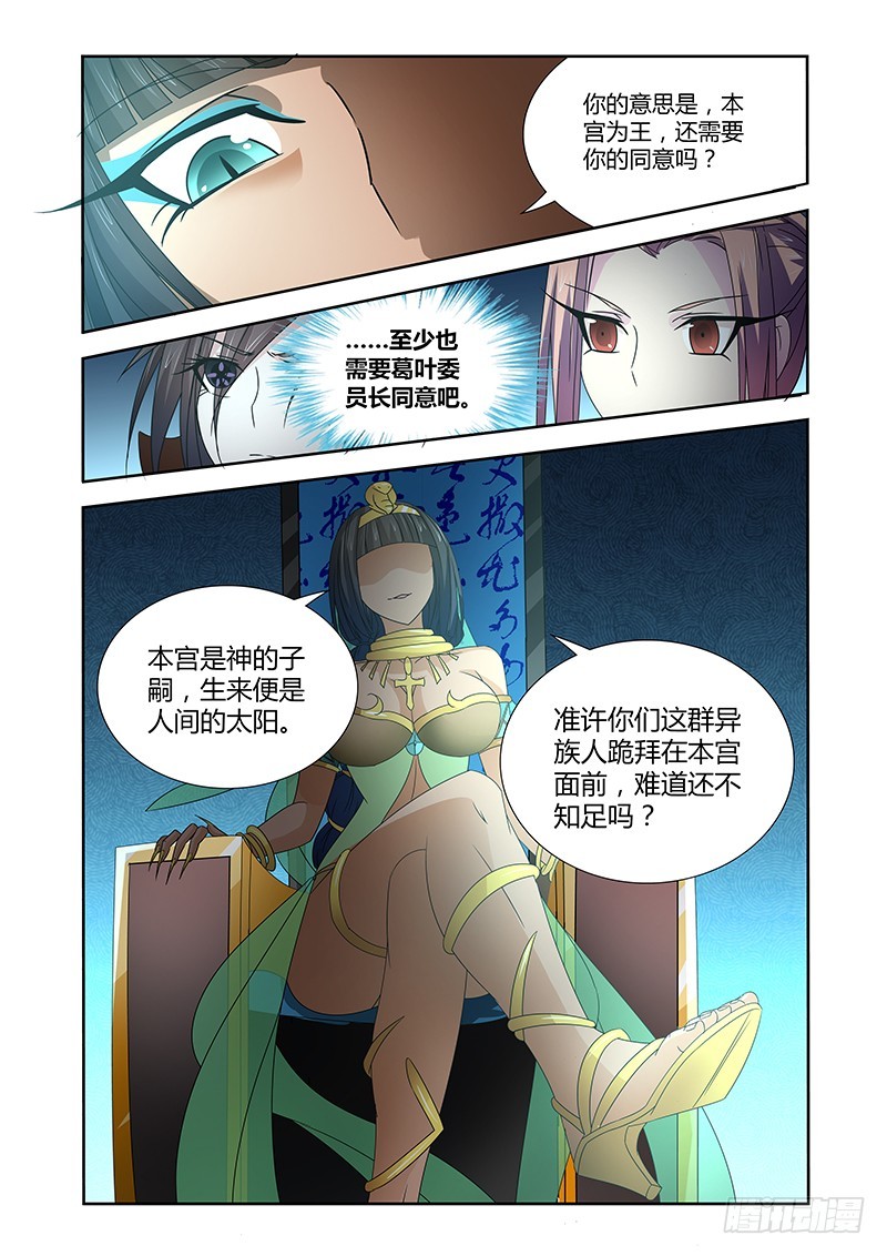 《除魔放学后》062 校园下的古墓（十五） 第3页