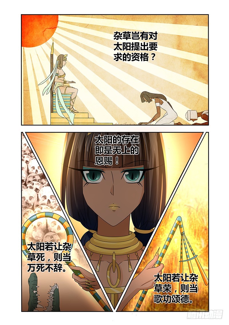 《除魔放学后》062 校园下的古墓（十五） 第4页