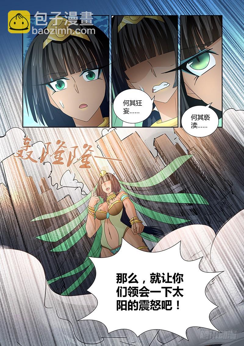 《除魔放学后》062 校园下的古墓（十五） 第6页