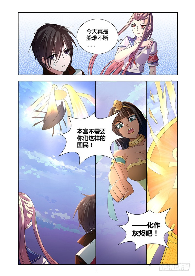 《除魔放学后》062 校园下的古墓（十五） 第8页