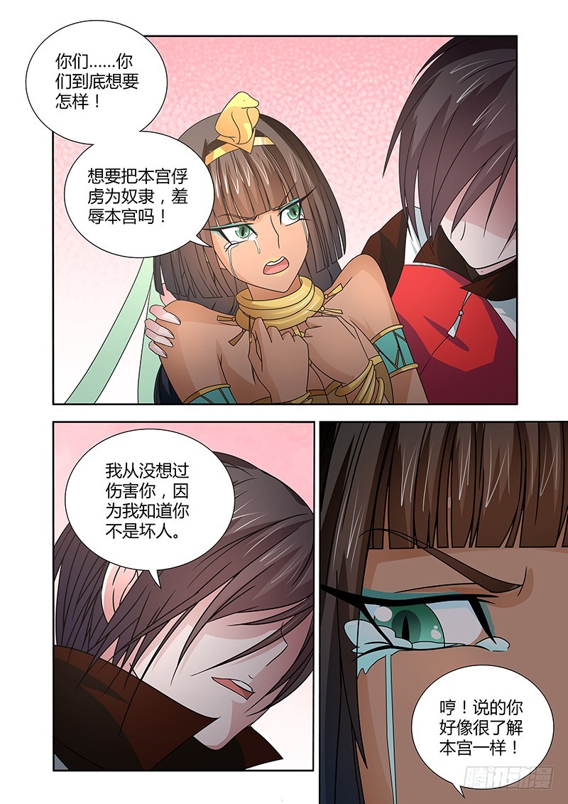 《除魔放学后》064 校园下的古墓(十七） 第10页