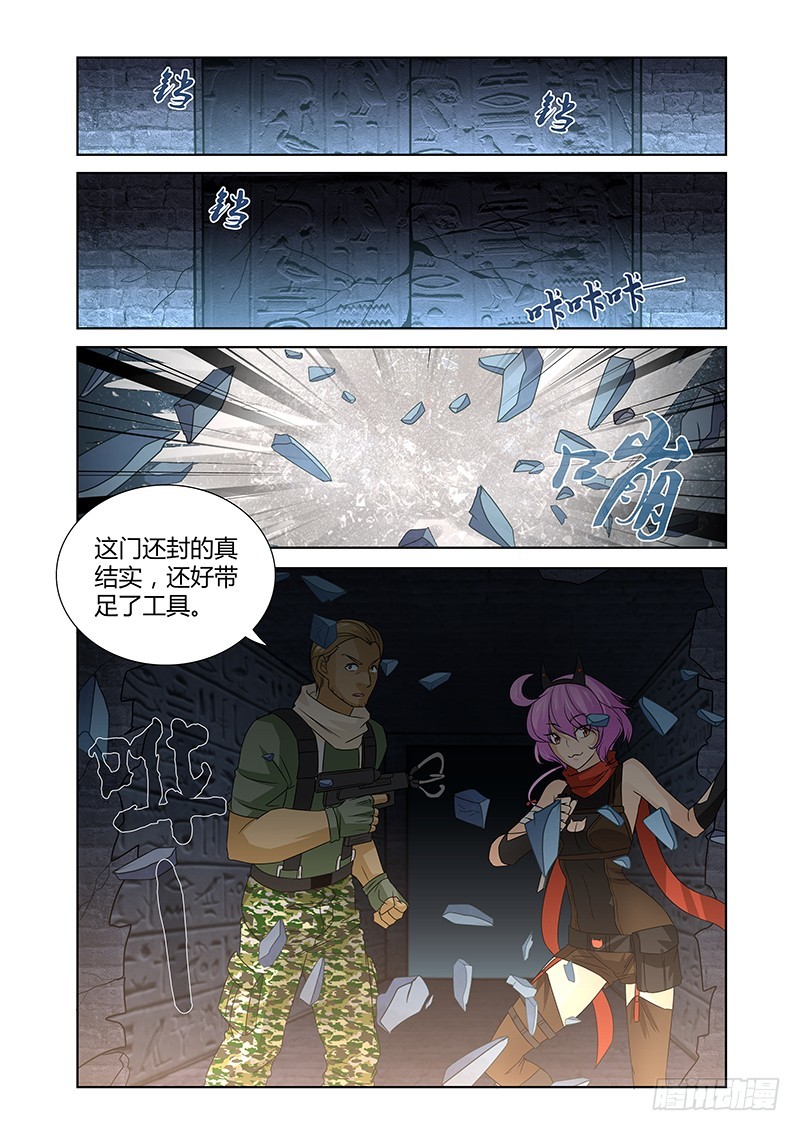 《除魔放学后》064 校园下的古墓(十七） 第1页