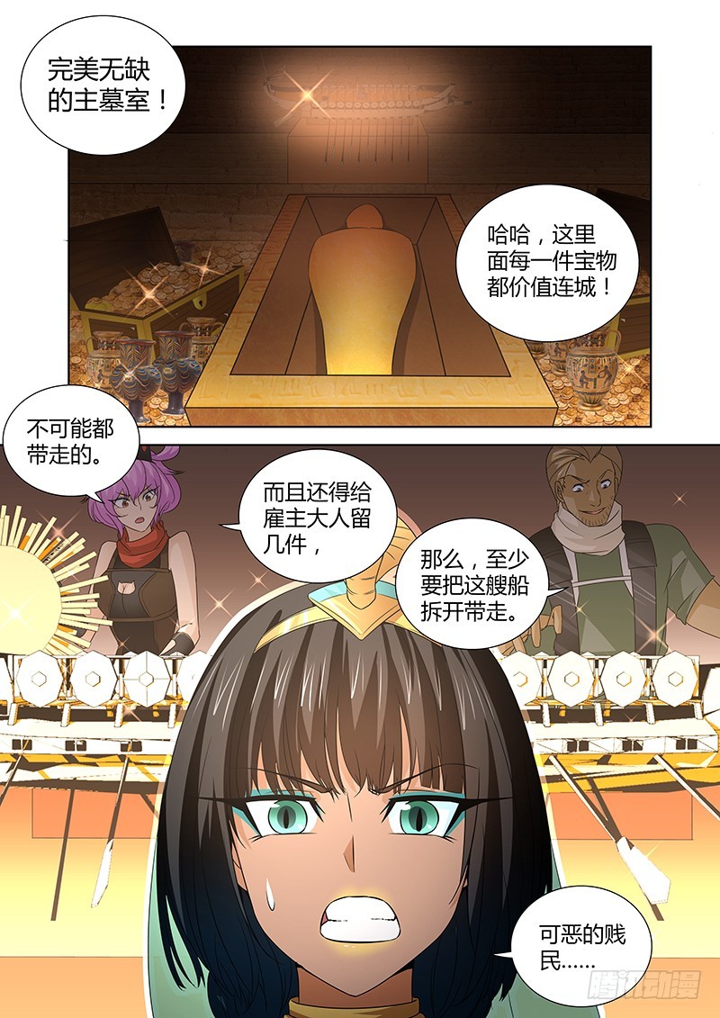 《除魔放学后》064 校园下的古墓(十七） 第2页