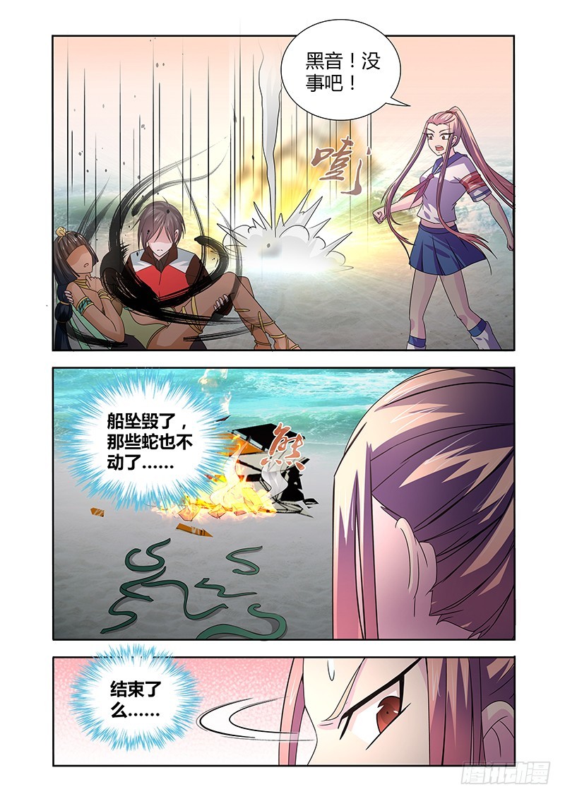 《除魔放学后》064 校园下的古墓(十七） 第9页