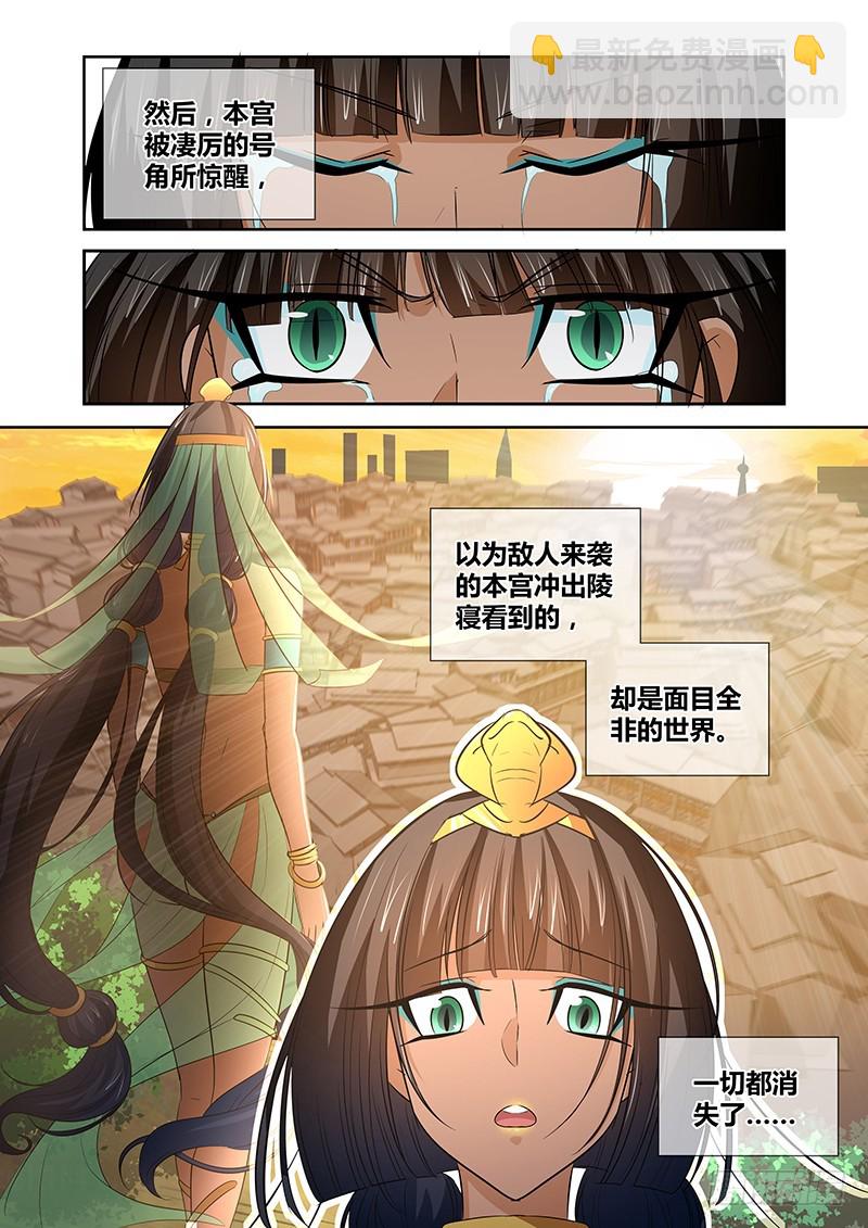《除魔放学后》065 本宫名为阿克苏娜 第11页