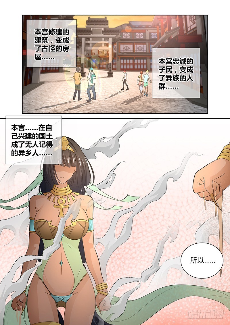 《除魔放学后》065 本宫名为阿克苏娜 第12页