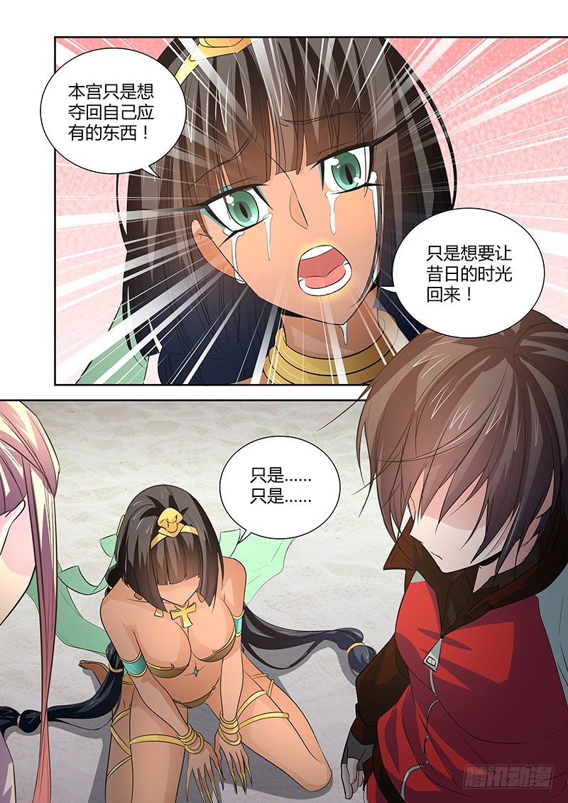 《除魔放学后》065 本宫名为阿克苏娜 第13页