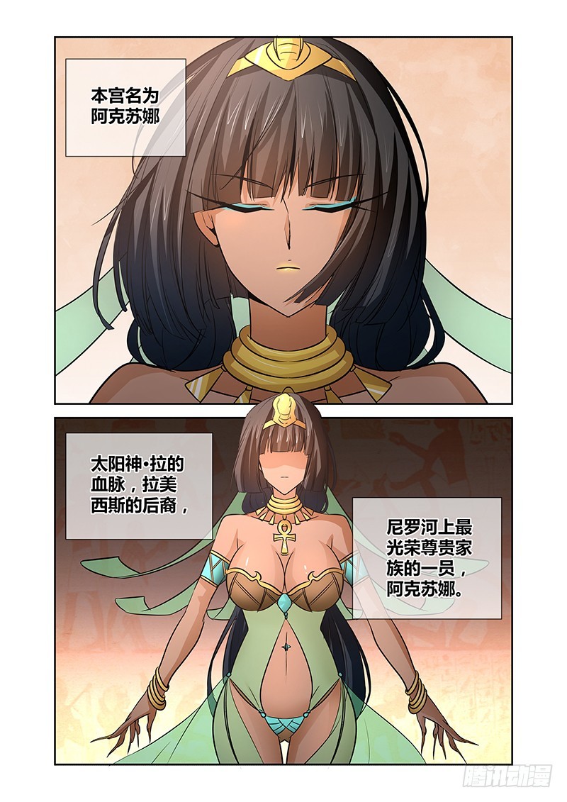《除魔放学后》065 本宫名为阿克苏娜 第1页