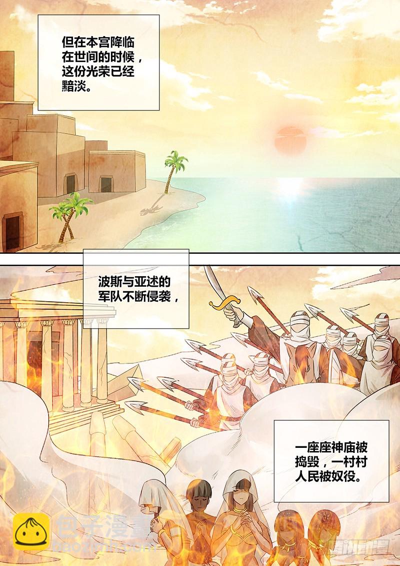 《除魔放学后》065 本宫名为阿克苏娜 第2页