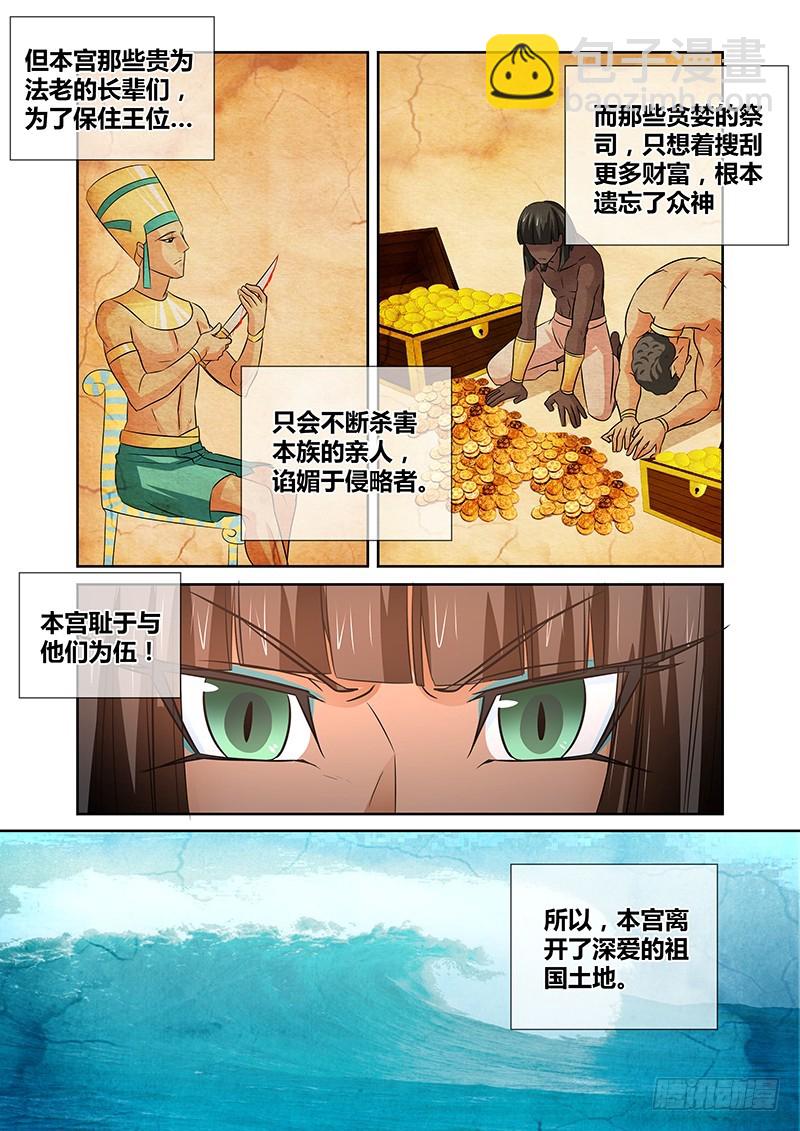 《除魔放学后》065 本宫名为阿克苏娜 第3页