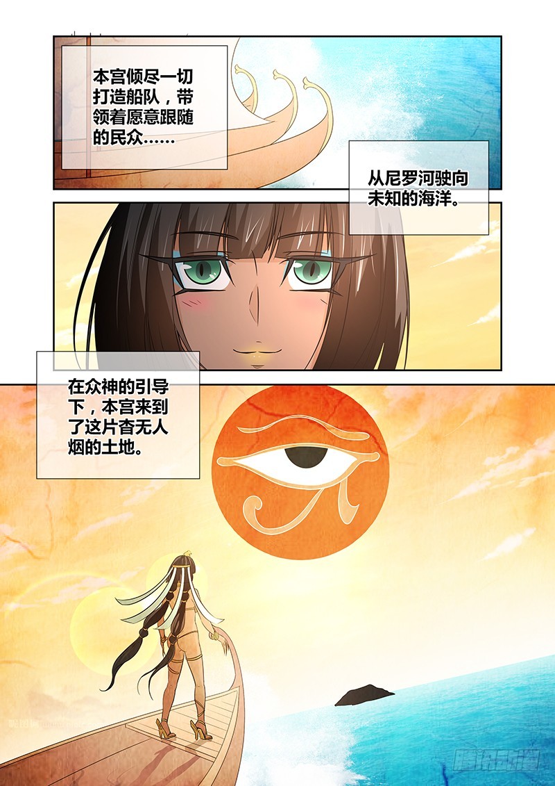 《除魔放学后》065 本宫名为阿克苏娜 第4页