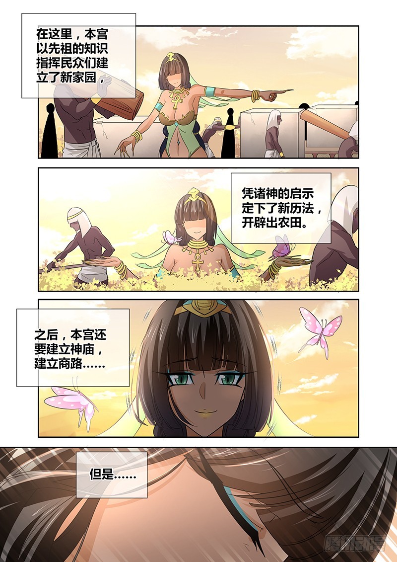 《除魔放学后》065 本宫名为阿克苏娜 第5页