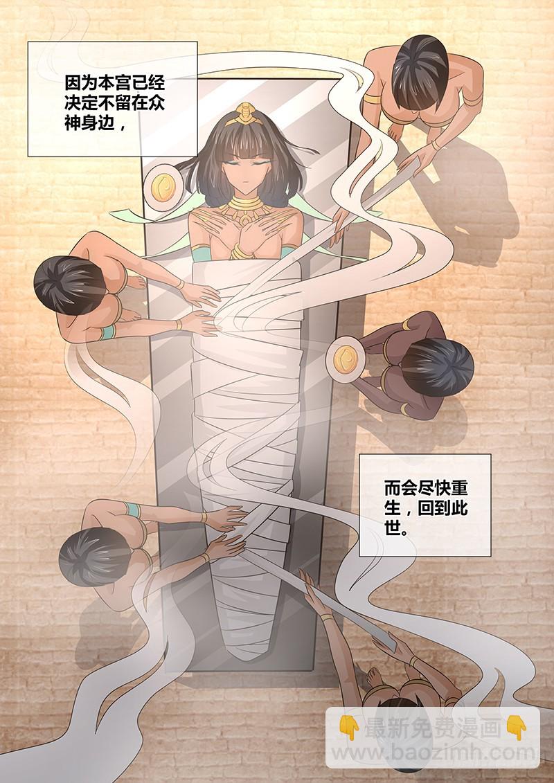 《除魔放学后》065 本宫名为阿克苏娜 第7页