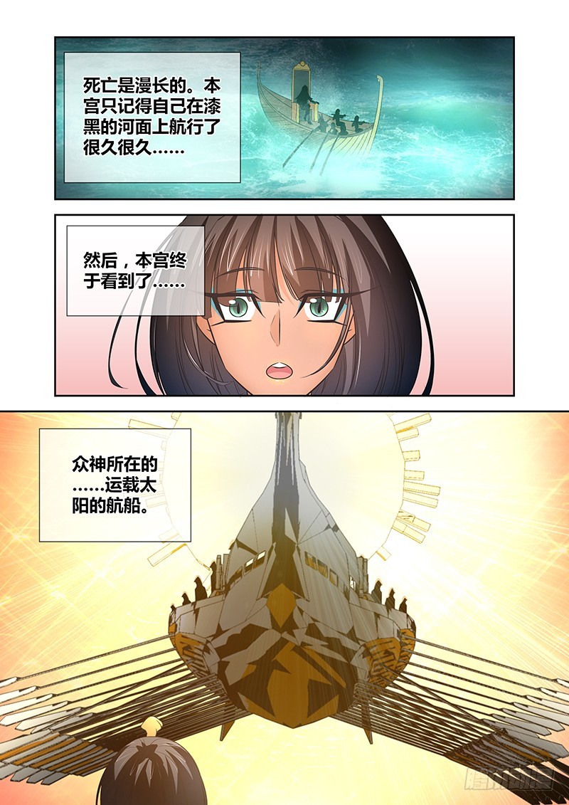 《除魔放学后》065 本宫名为阿克苏娜 第8页