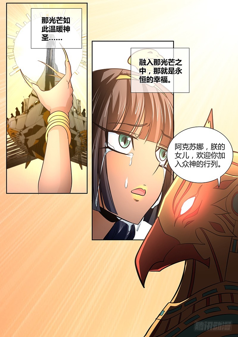 《除魔放学后》065 本宫名为阿克苏娜 第9页