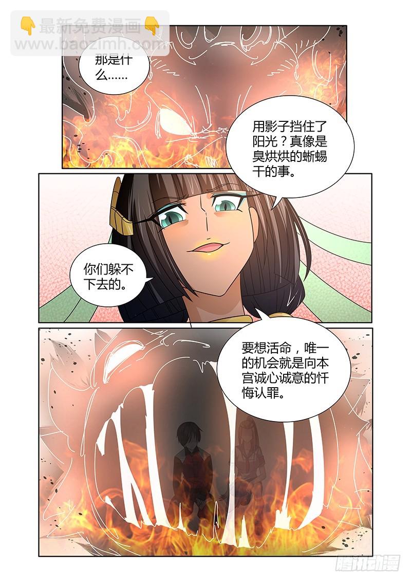 《除魔放学后》063 校园下的古墓（十六） 第2页