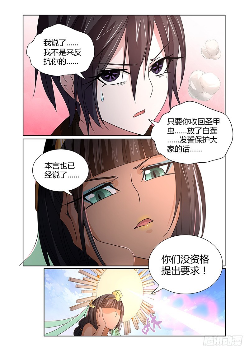 《除魔放学后》063 校园下的古墓（十六） 第3页