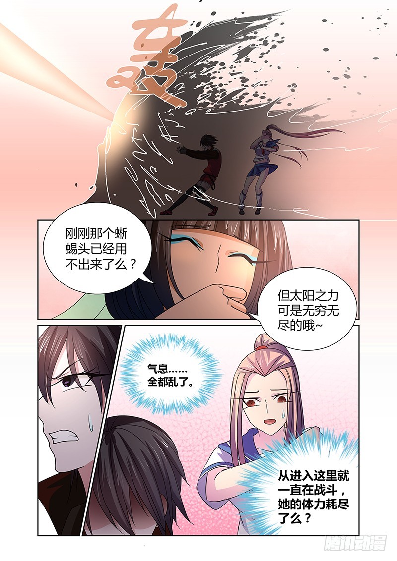《除魔放学后》063 校园下的古墓（十六） 第4页