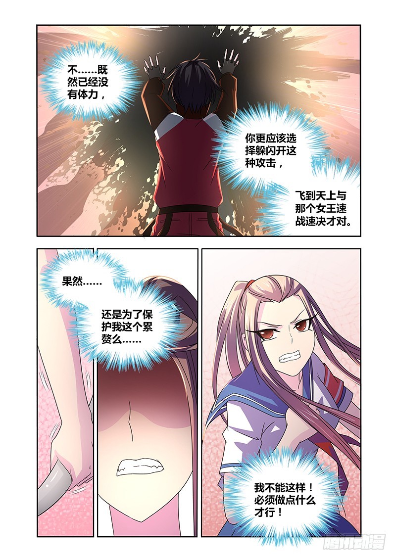《除魔放学后》063 校园下的古墓（十六） 第5页