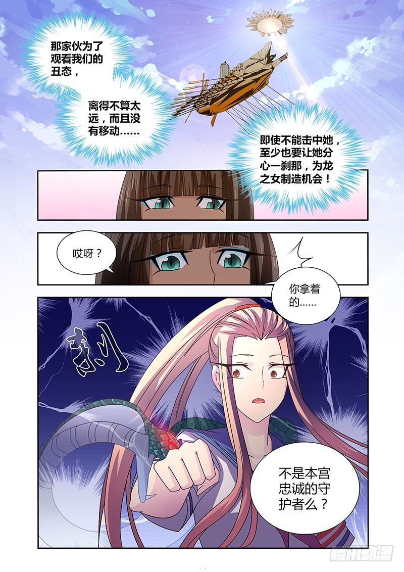 《除魔放学后》063 校园下的古墓（十六） 第6页