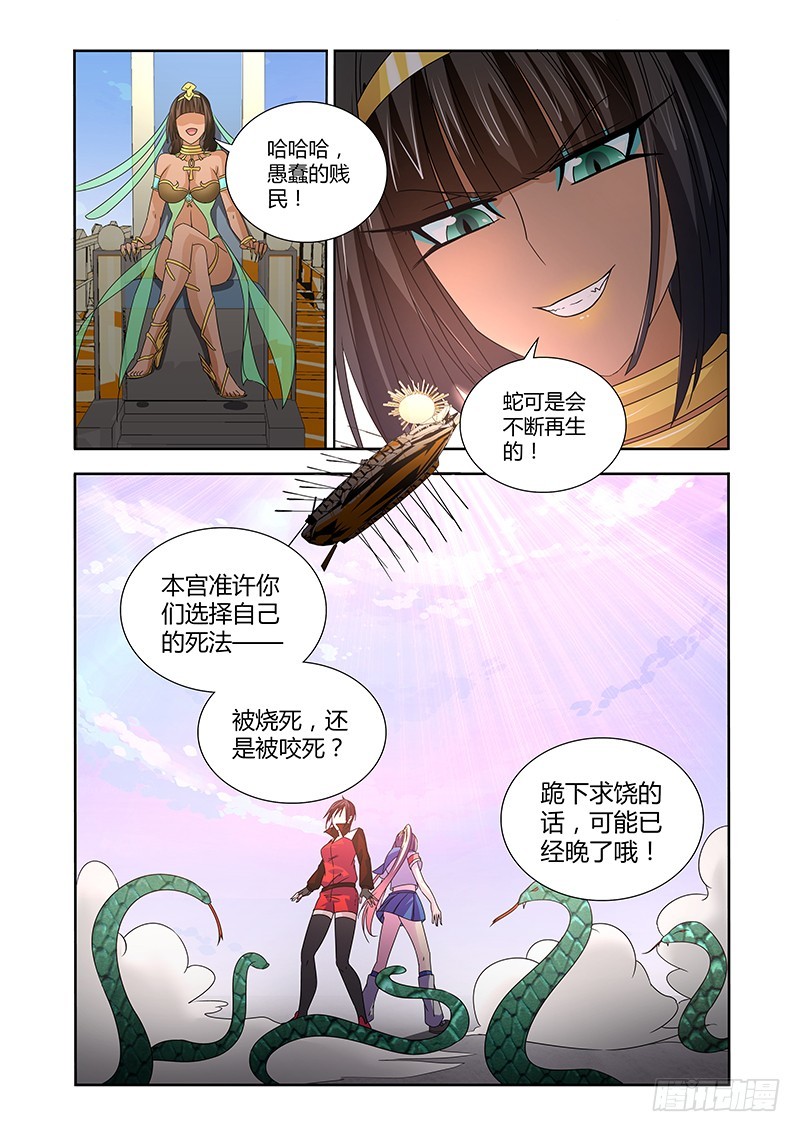 《除魔放学后》063 校园下的古墓（十六） 第8页