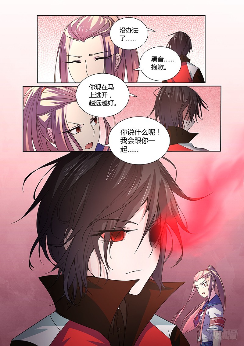 《除魔放学后》063 校园下的古墓（十六） 第9页
