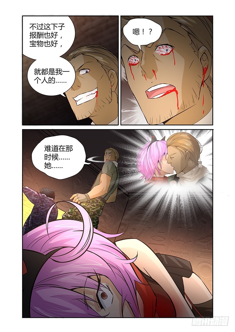 《除魔放学后》068 向死而生 第10页