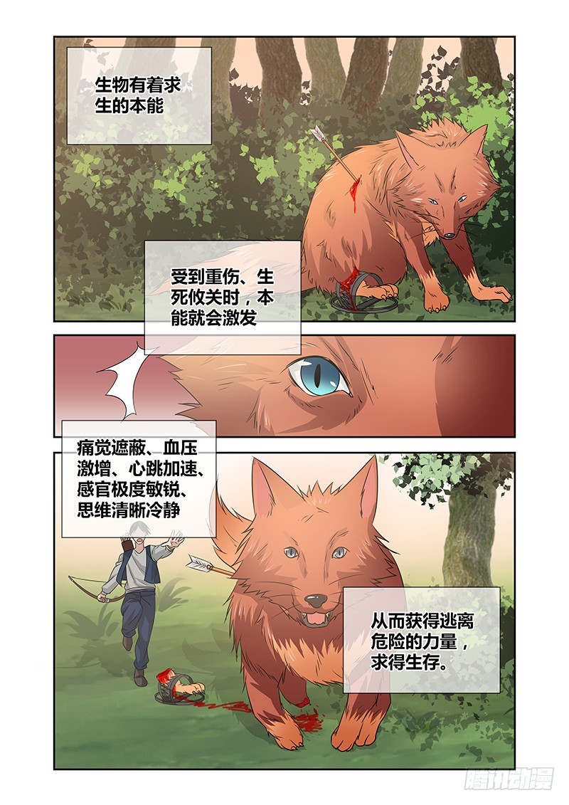 《除魔放学后》068 向死而生 第1页
