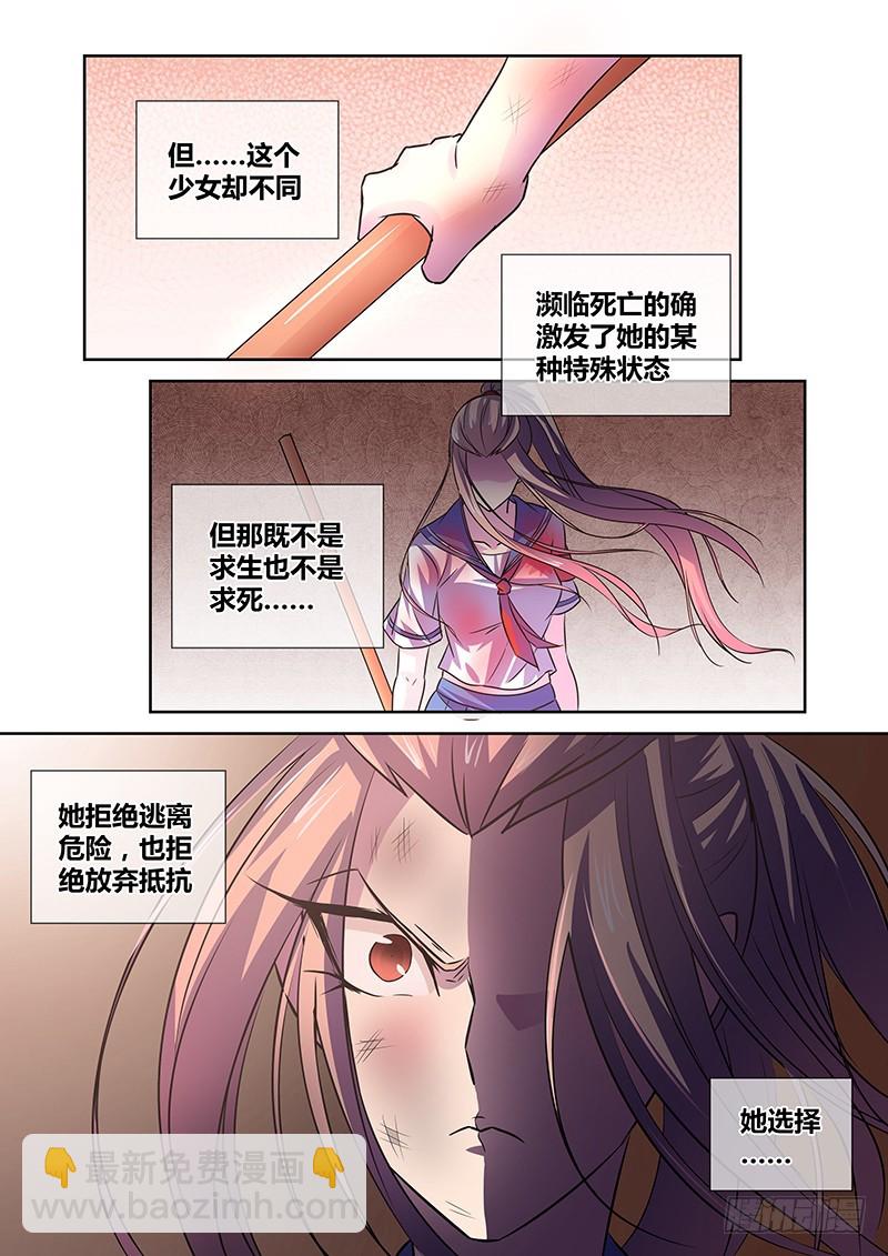 《除魔放学后》068 向死而生 第3页