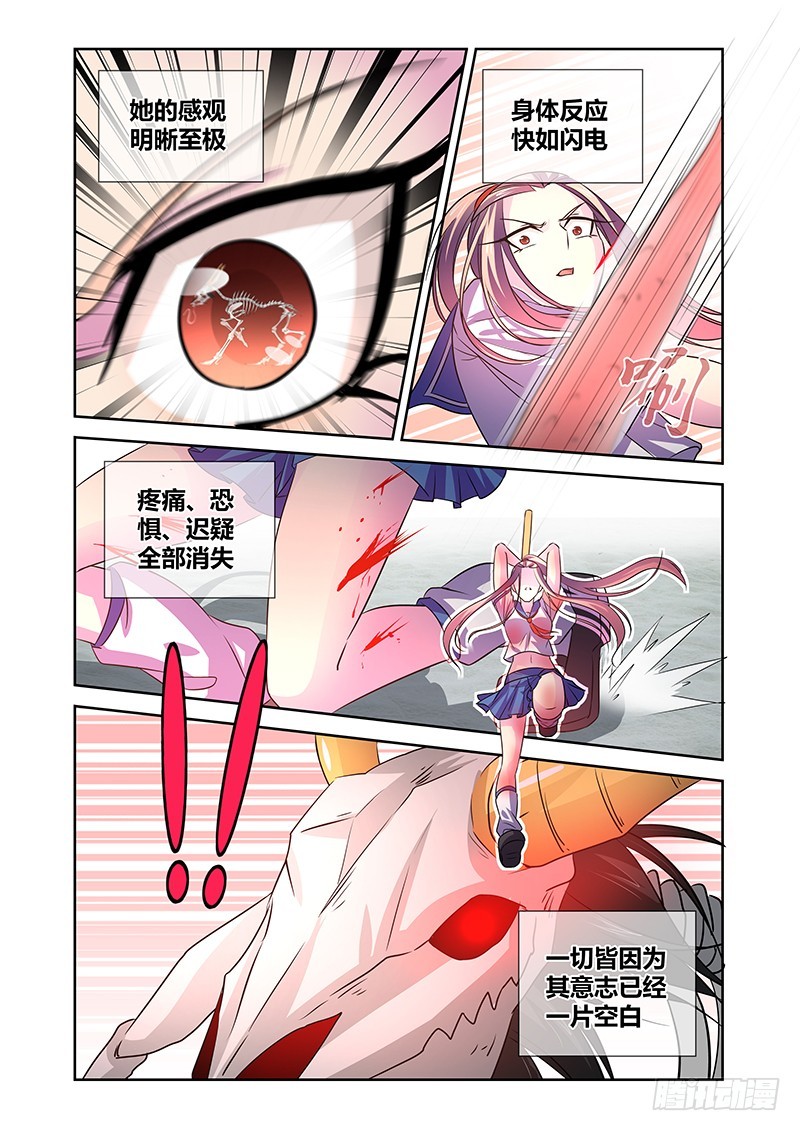 《除魔放学后》068 向死而生 第5页