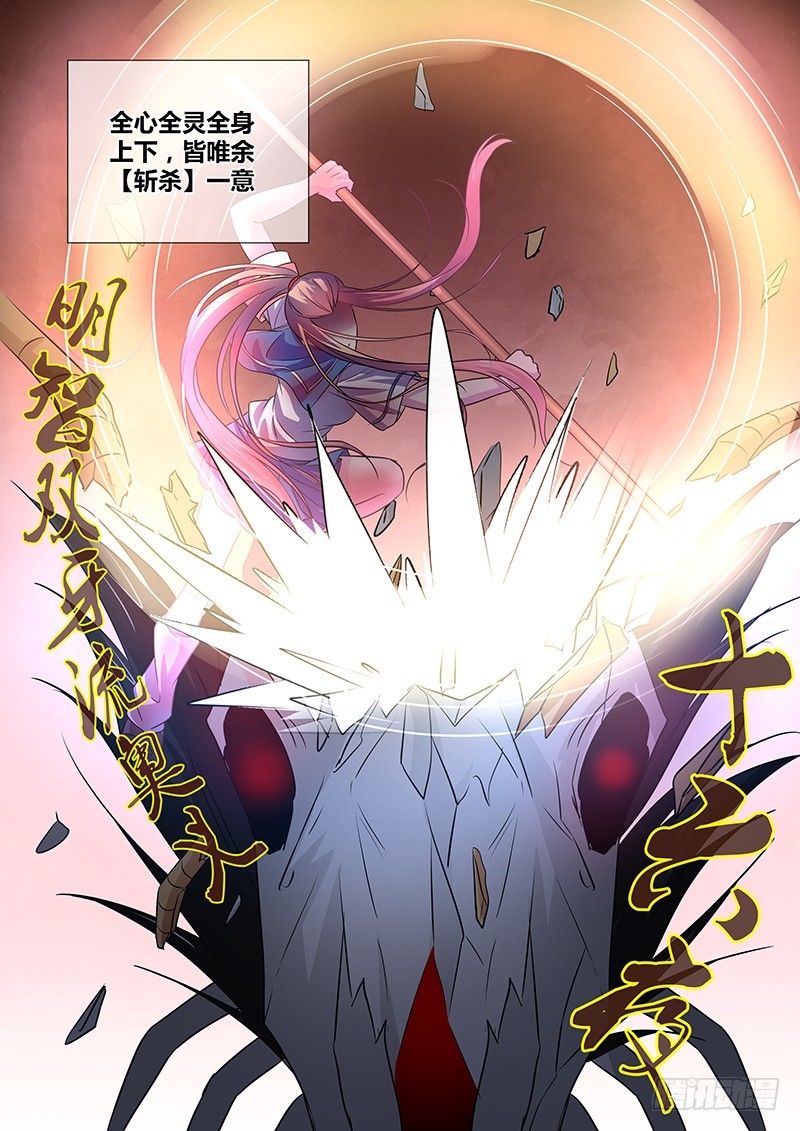 《除魔放学后》068 向死而生 第6页