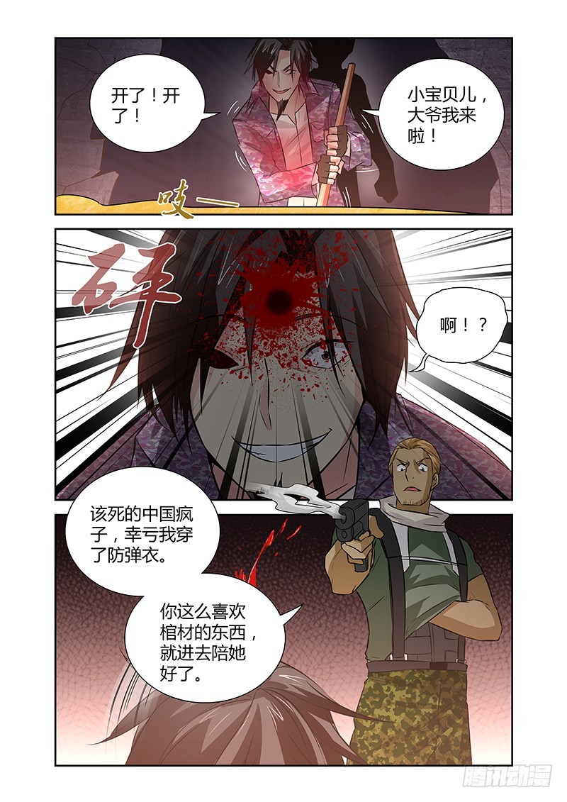 《除魔放学后》068 向死而生 第9页