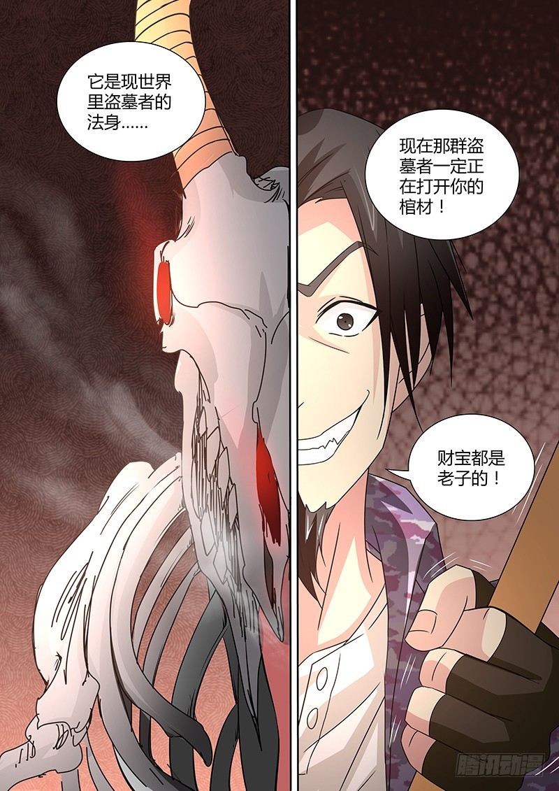 《除魔放学后》067 绝体绝命 第2页