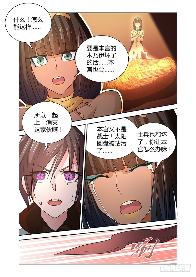 《除魔放学后》067 绝体绝命 第3页