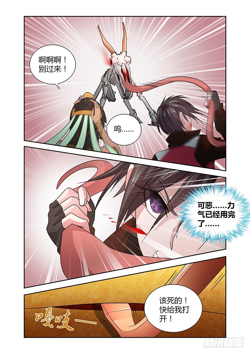 《除魔放学后》067 绝体绝命 第4页