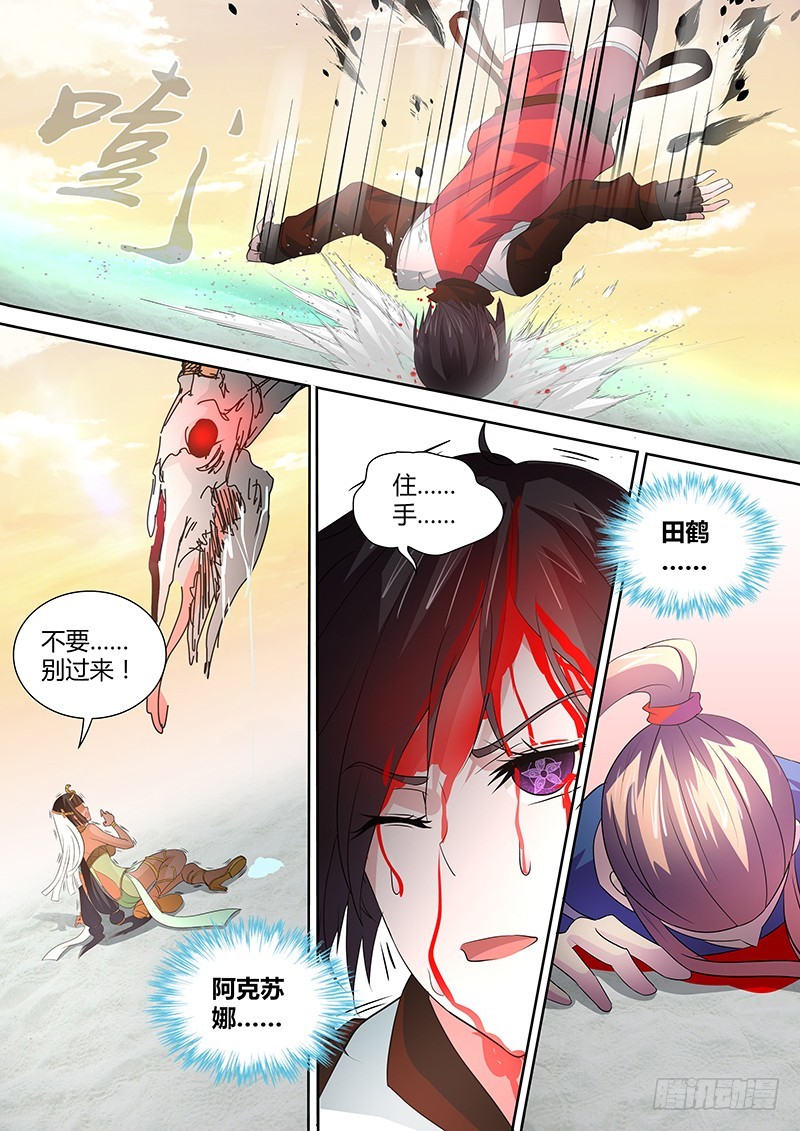 《除魔放学后》067 绝体绝命 第7页