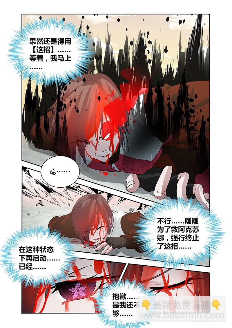《除魔放学后》067 绝体绝命 第8页