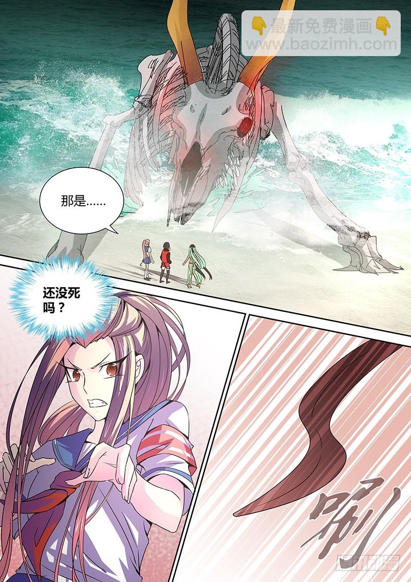 《除魔放学后》066 社会契约论 第10页