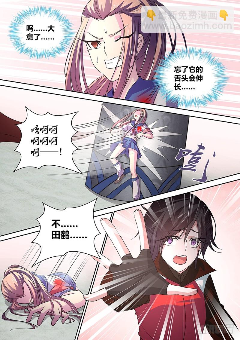《除魔放学后》066 社会契约论 第12页