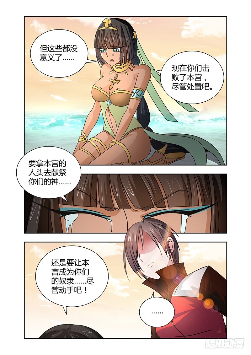 《除魔放学后》066 社会契约论 第2页