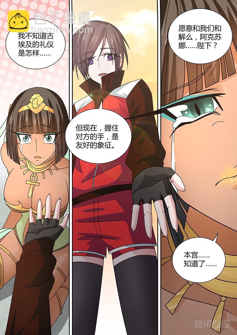 《除魔放学后》066 社会契约论 第3页
